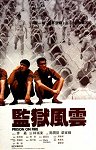 Prison on Fire poster